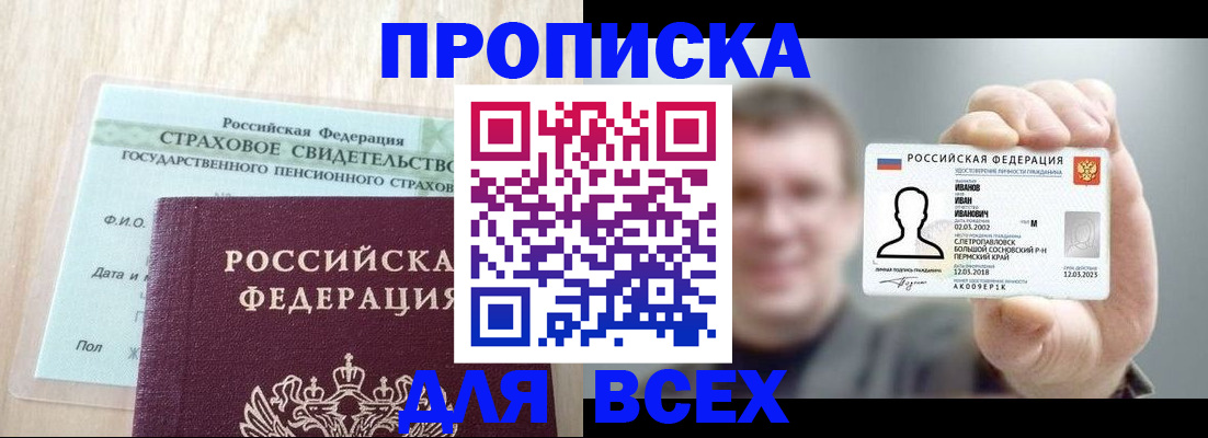 прописка регистрация в Онеге