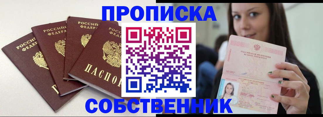 временная регистрация купить в Онеге