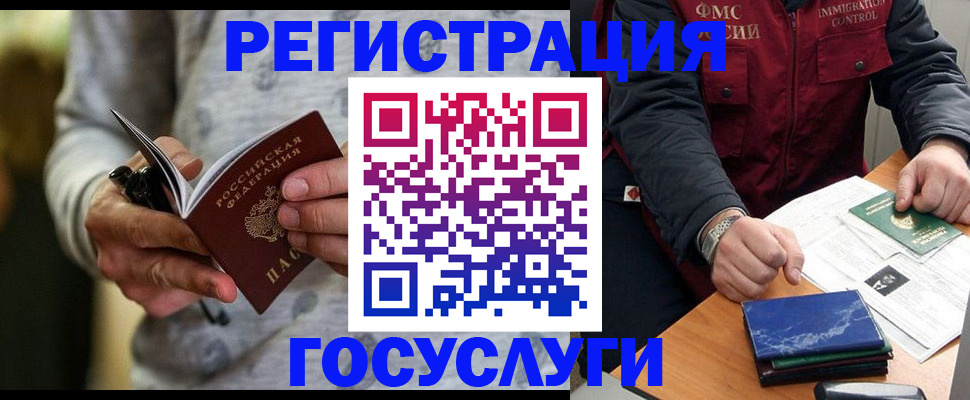 миграционный учет в Онеге