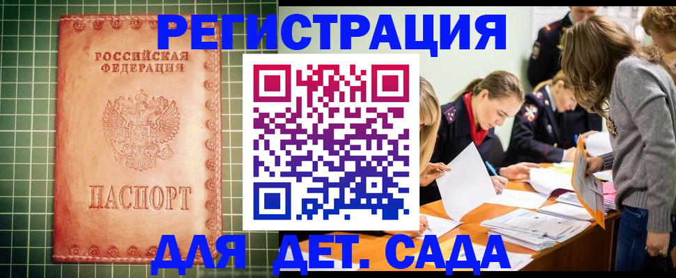 прописка ребенка в Онеге